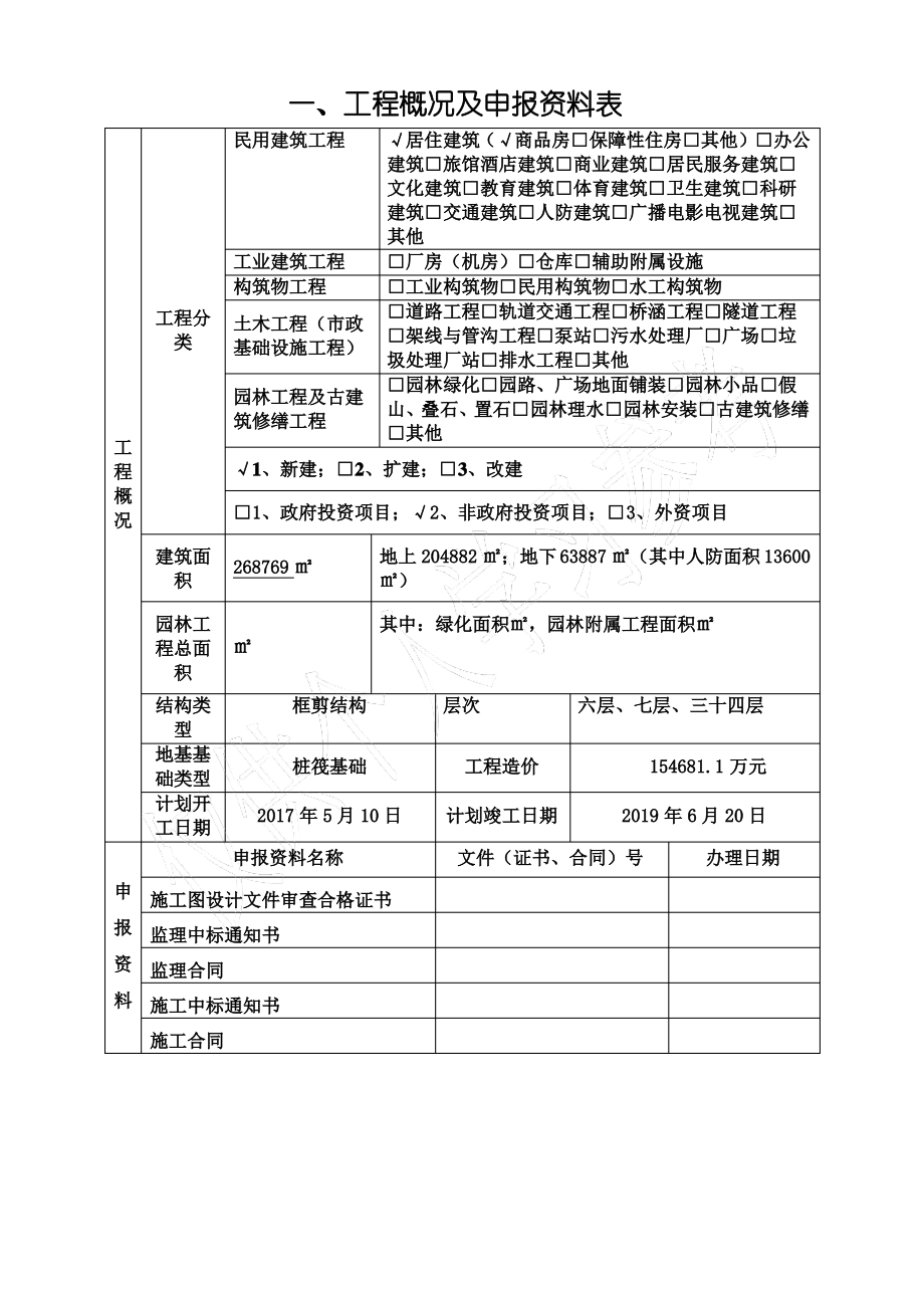 建设工程质量监督申报表.pdf_第2页