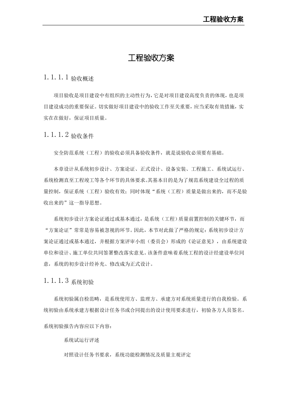 工程验收方案.pdf_第2页