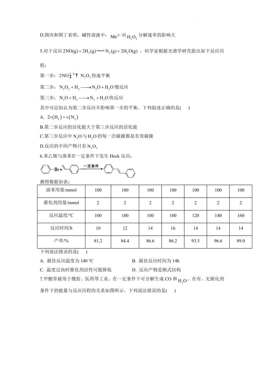 高三化学一轮复习（6）化学反应速率.docx_第2页