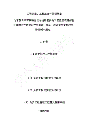 工程计量、工程款支付签证规定.pdf