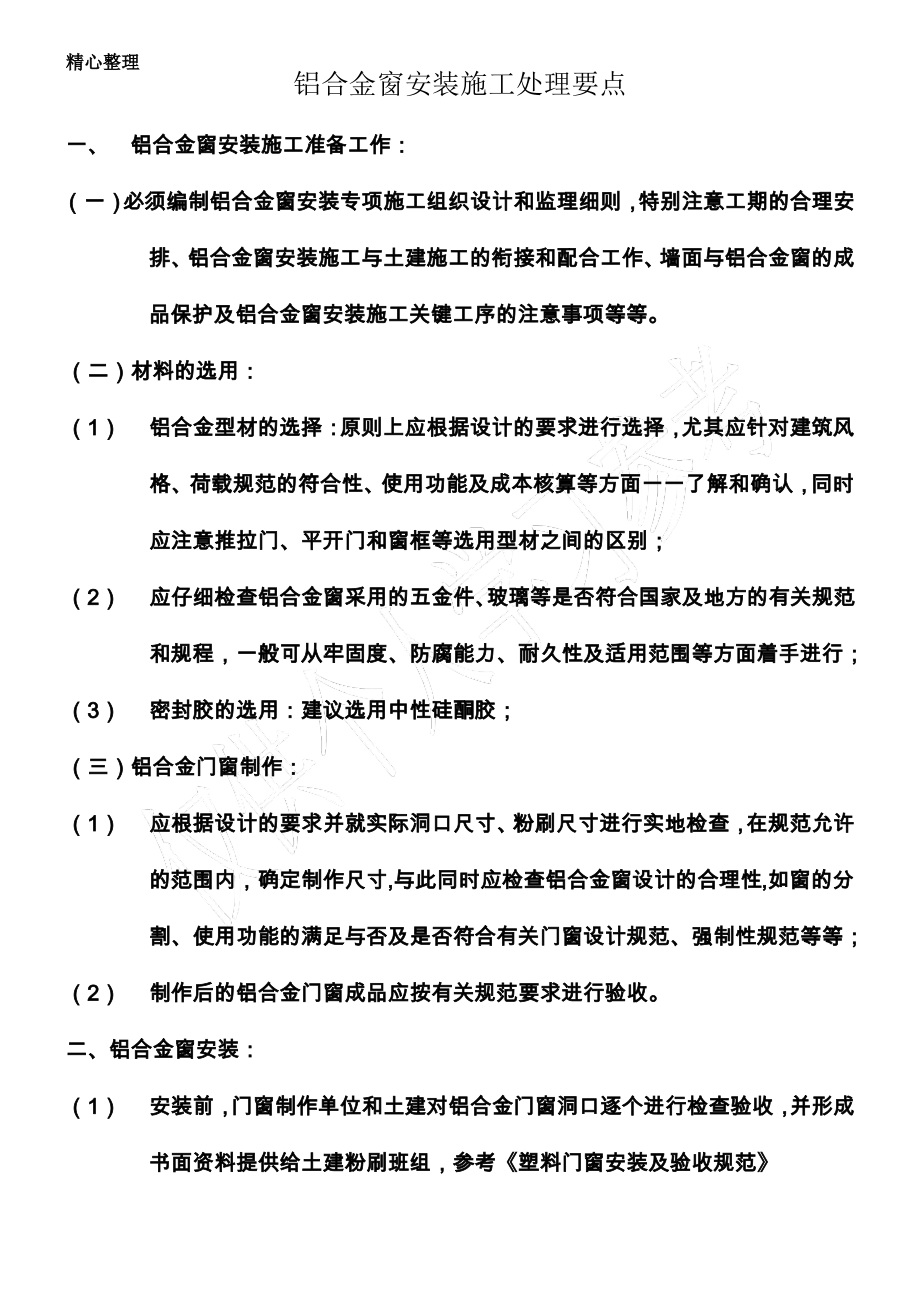 铝合金窗安装施工要点.pdf_第2页