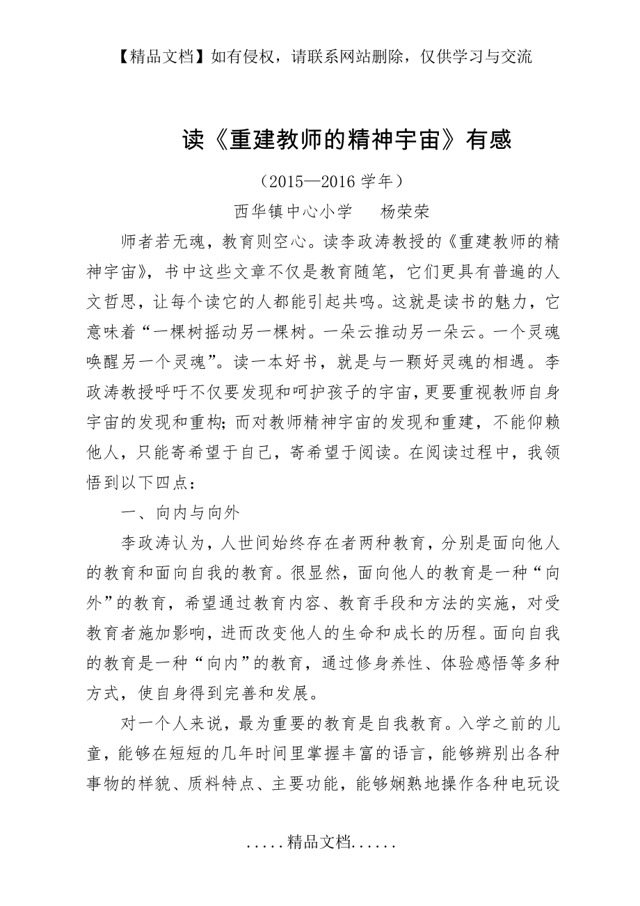 读重建教师精神宇宙.doc_第2页