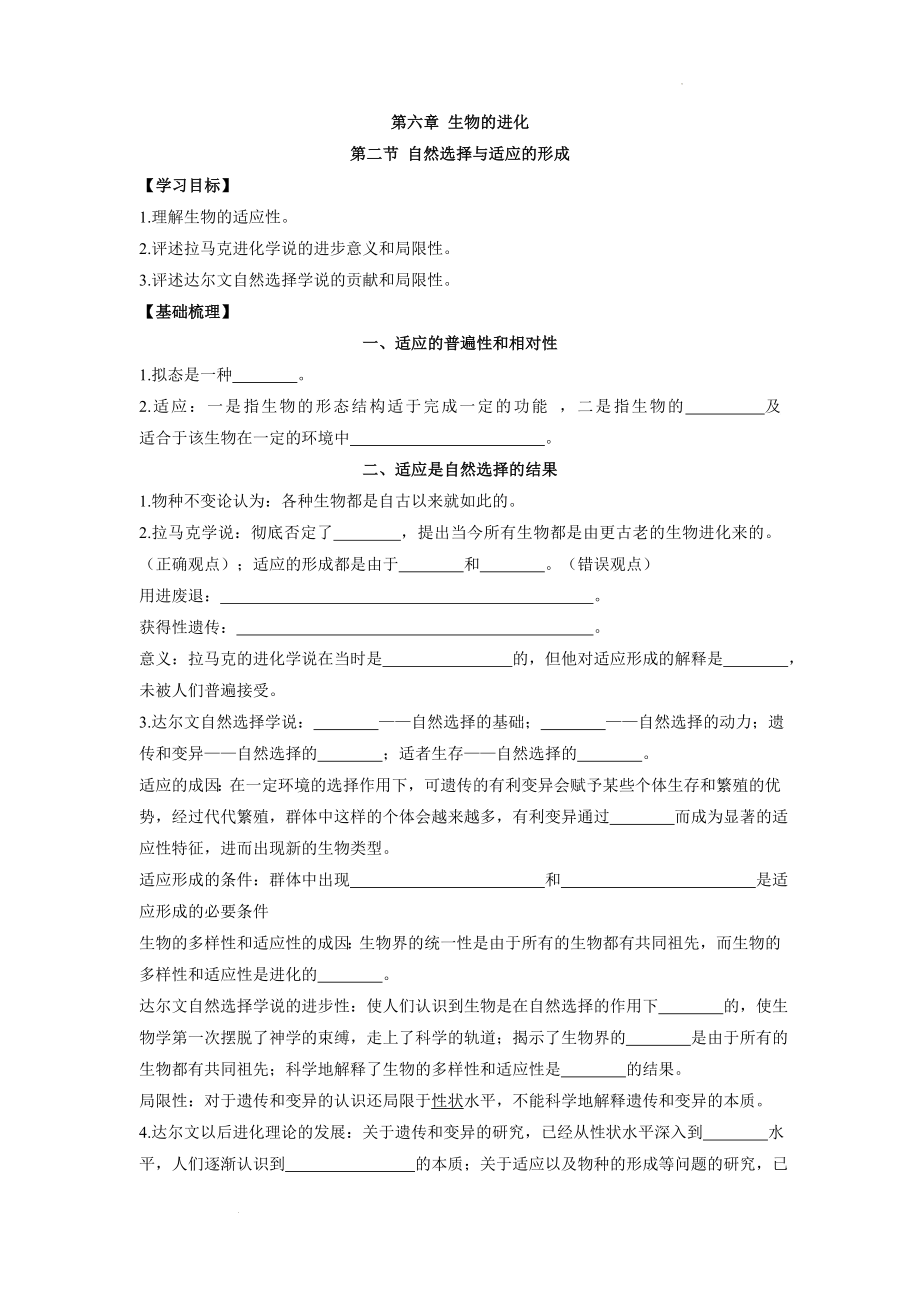 6.2自然选择与适应的形成学案--高一下学期生物人教版必修2.docx_第1页