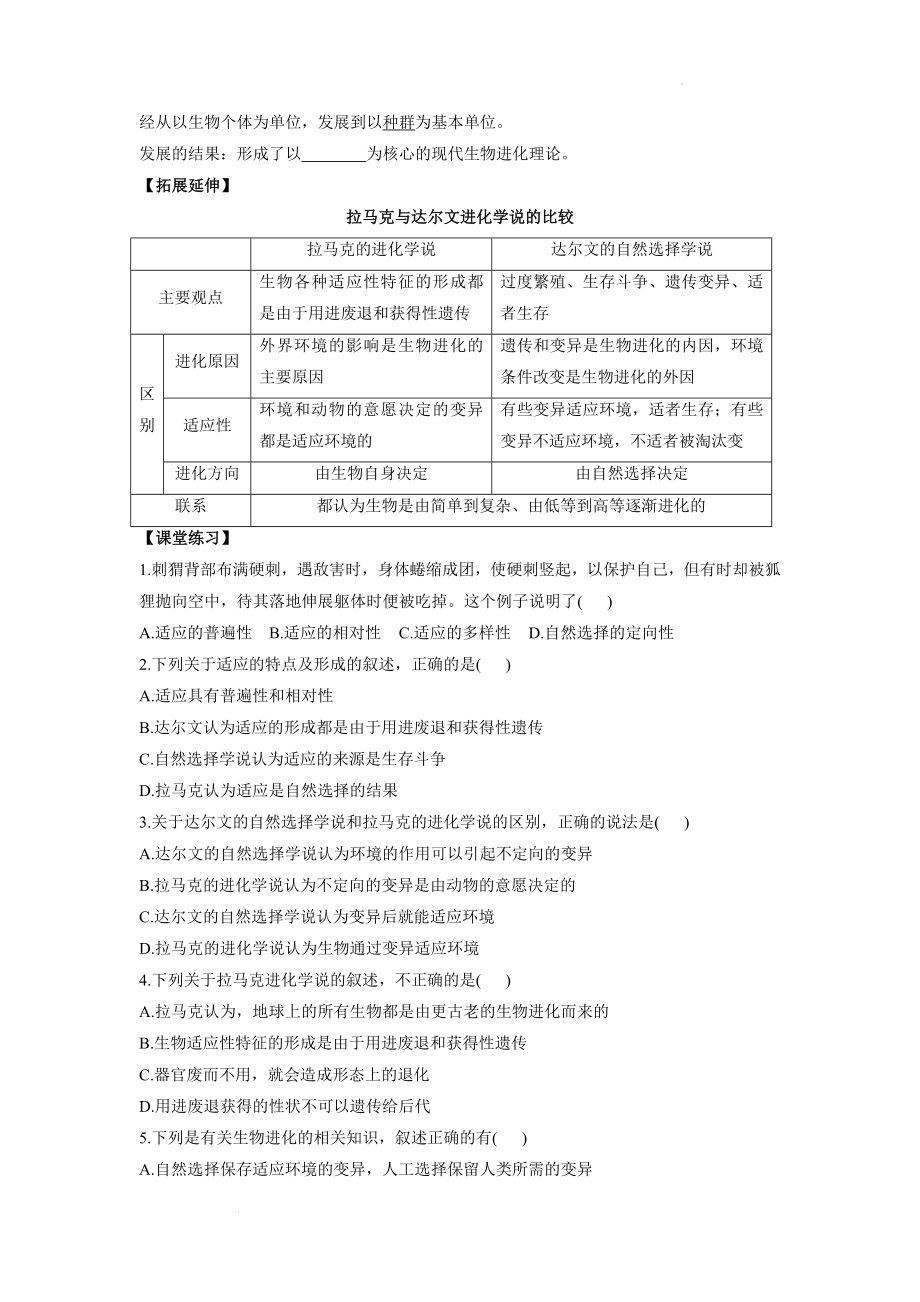 6.2自然选择与适应的形成学案--高一下学期生物人教版必修2.docx_第2页