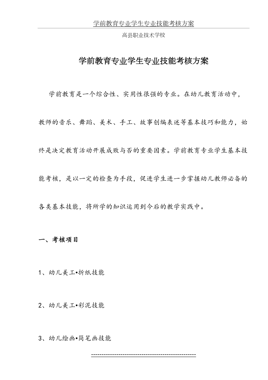 学前教育专业学生专业技能考核方案.doc_第2页