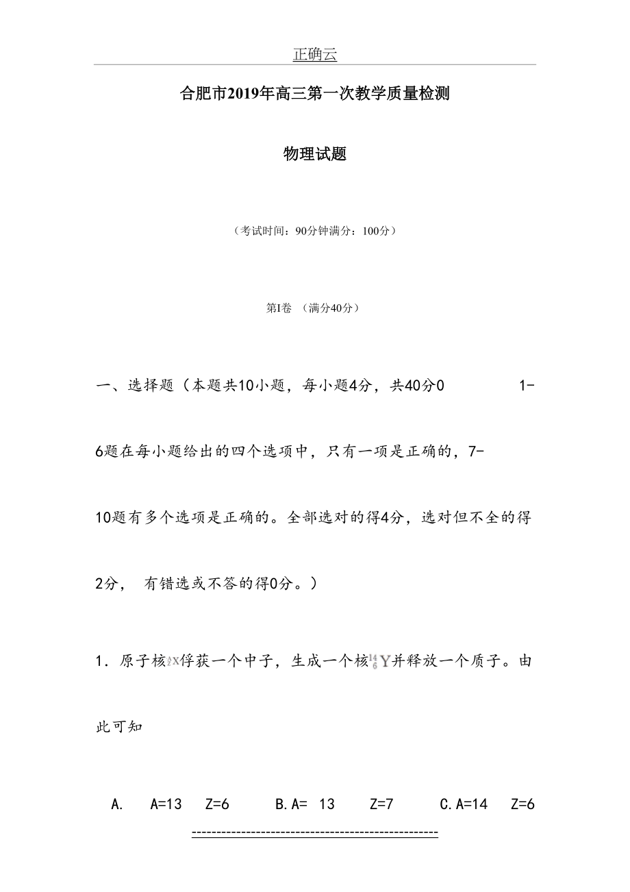 安徽省合肥市届高三第一次教学质量检测物理试卷.doc_第2页