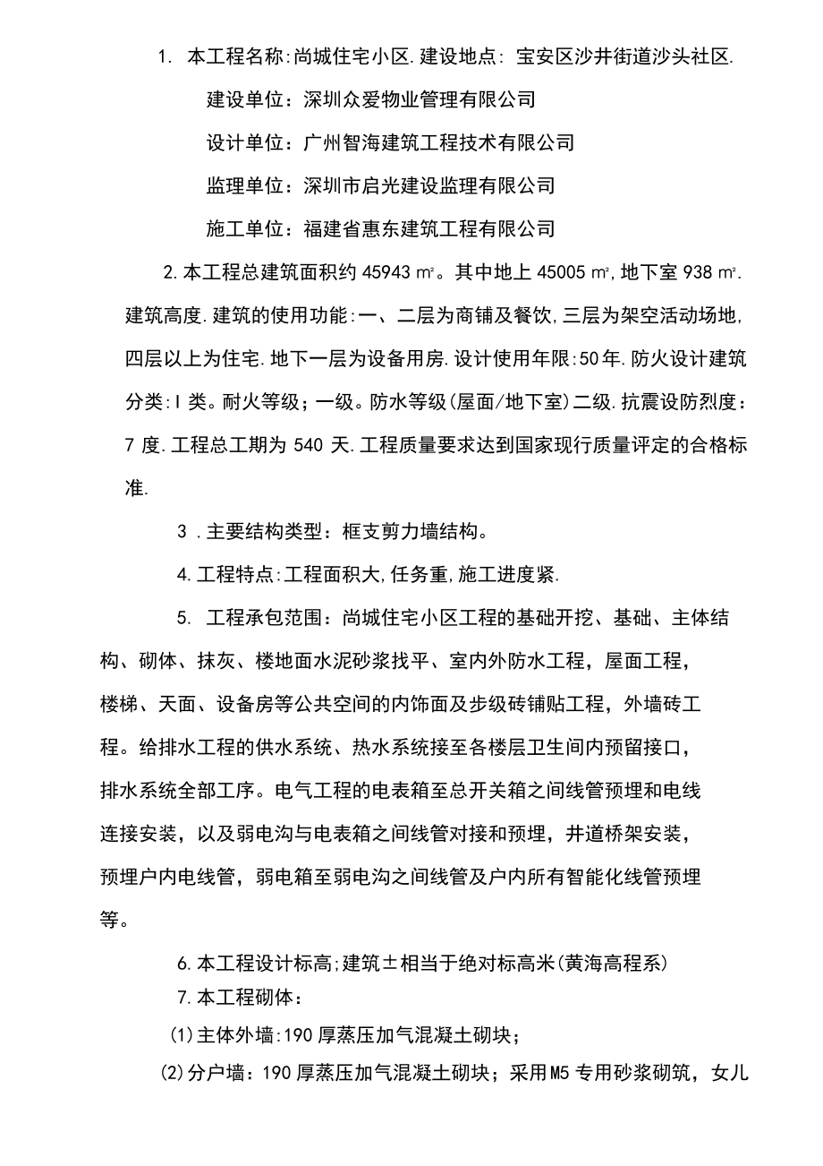 土方开挖施工方案.pdf_第2页