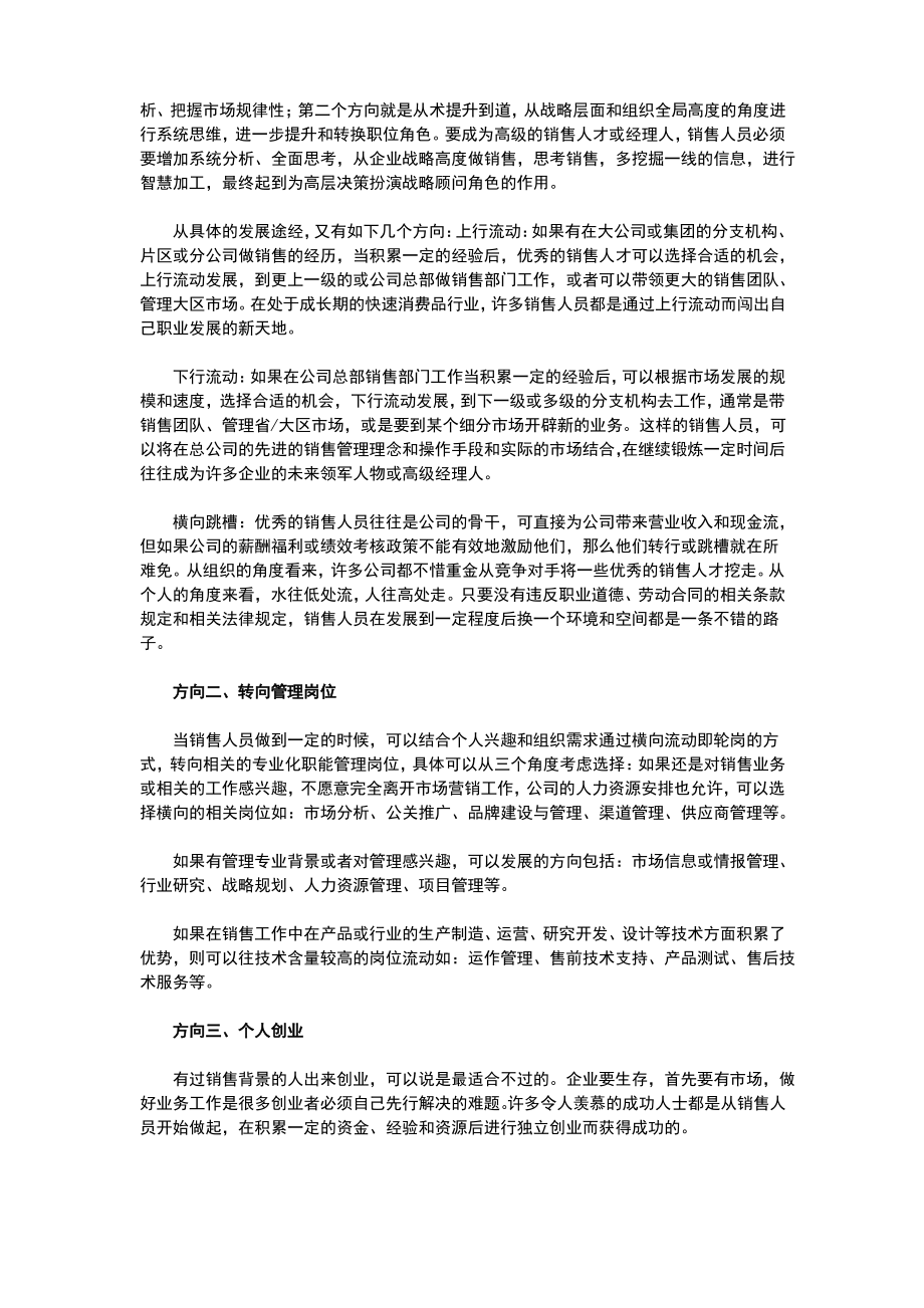 销售人员发展方向及职业规划.pdf_第2页