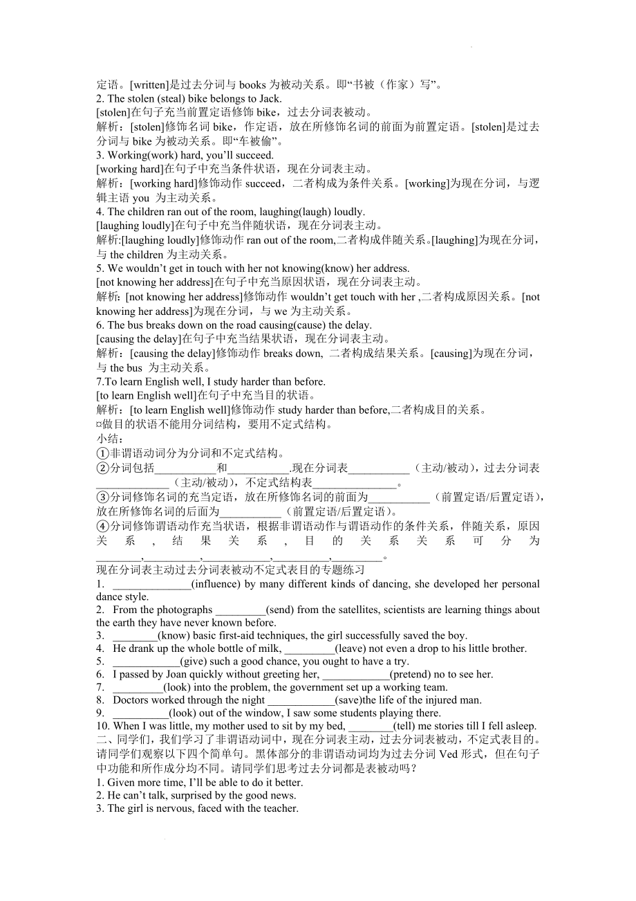 第十讲 非谓语动词专题学案--高考英语一轮复习.docx_第2页