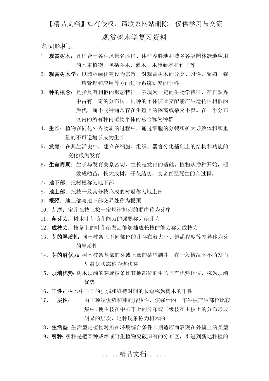 观赏树木学复习资料.doc_第2页