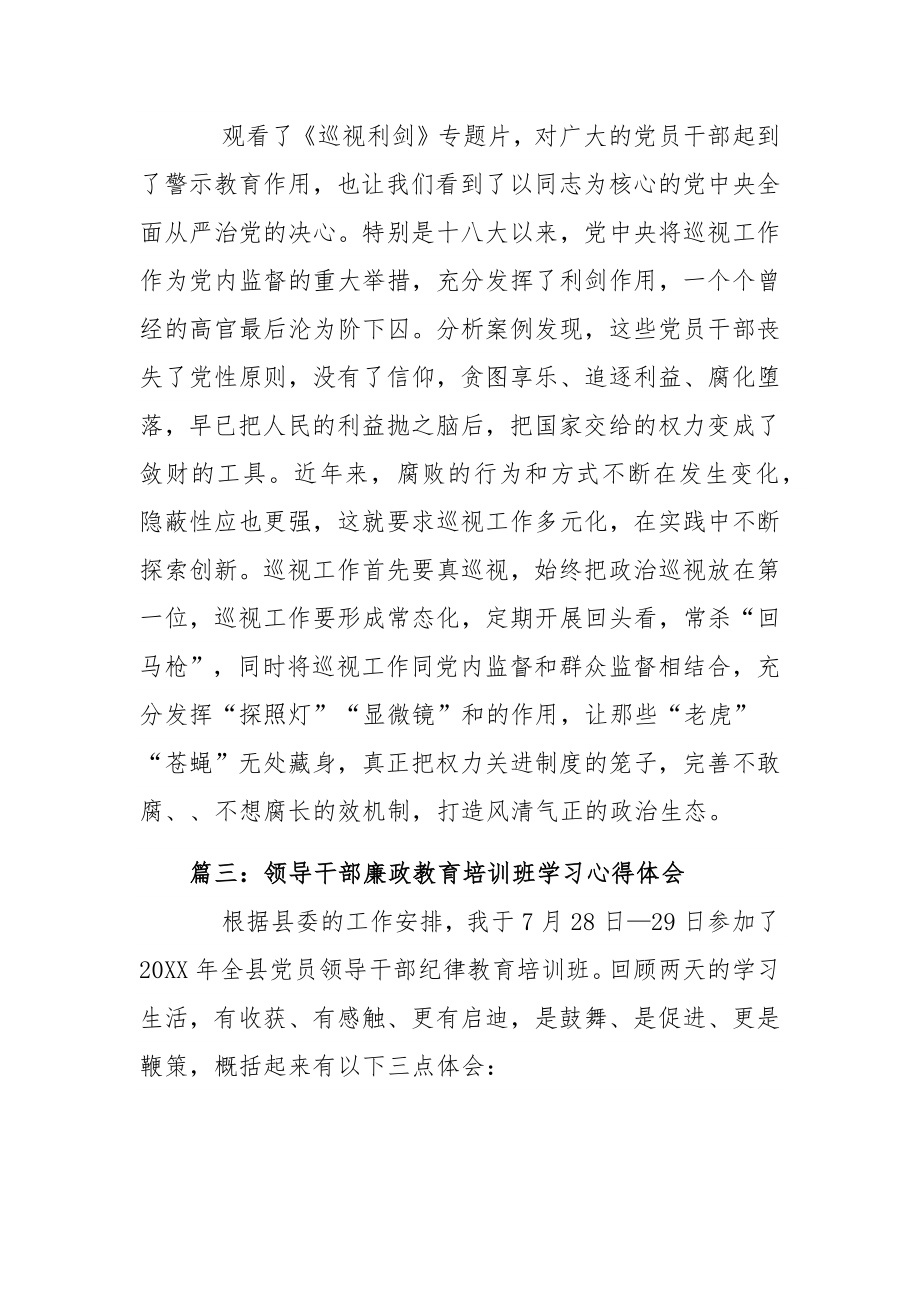 2022关于领导干部廉政教育培训班学习心得体会5篇.docx_第2页