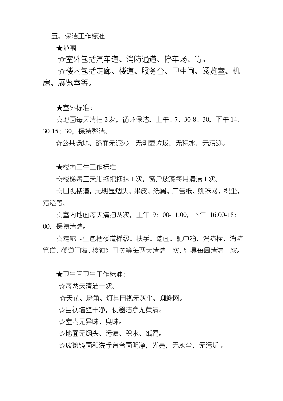 XX学校保洁服务实施方案.pdf_第2页