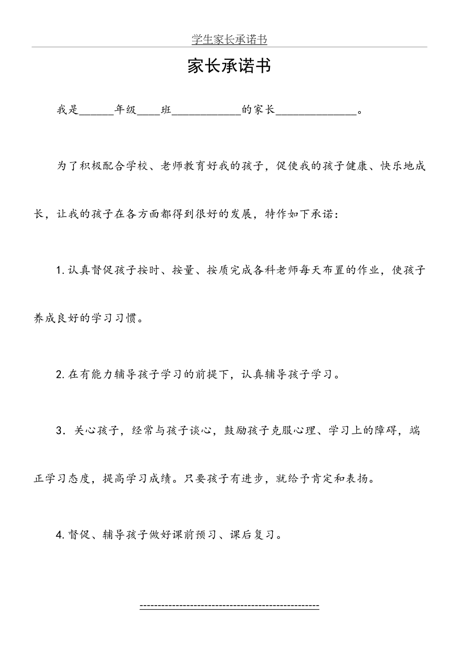 学生家长承诺书.doc_第2页