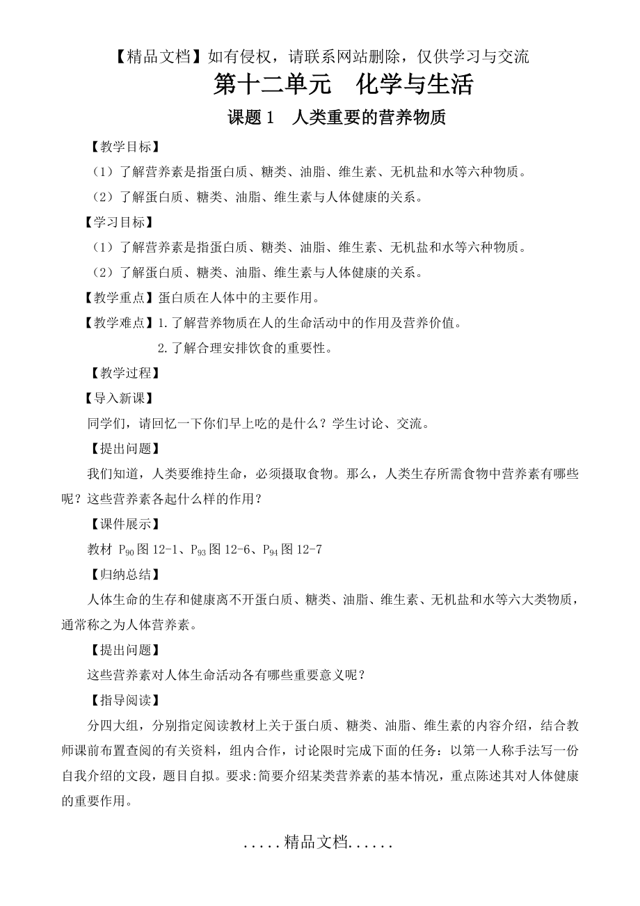 课题1 人类重要的营养物质(教案).doc_第2页