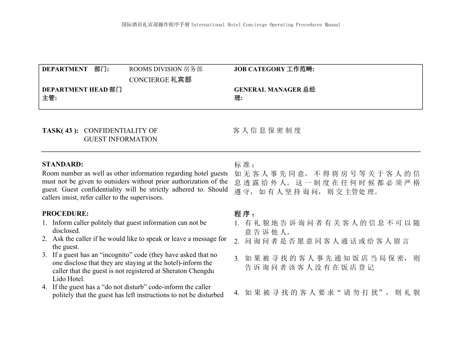 国际酒店礼宾部操作程序手册-conc confidentiality for guest information 客人信息保密制度.doc_第2页