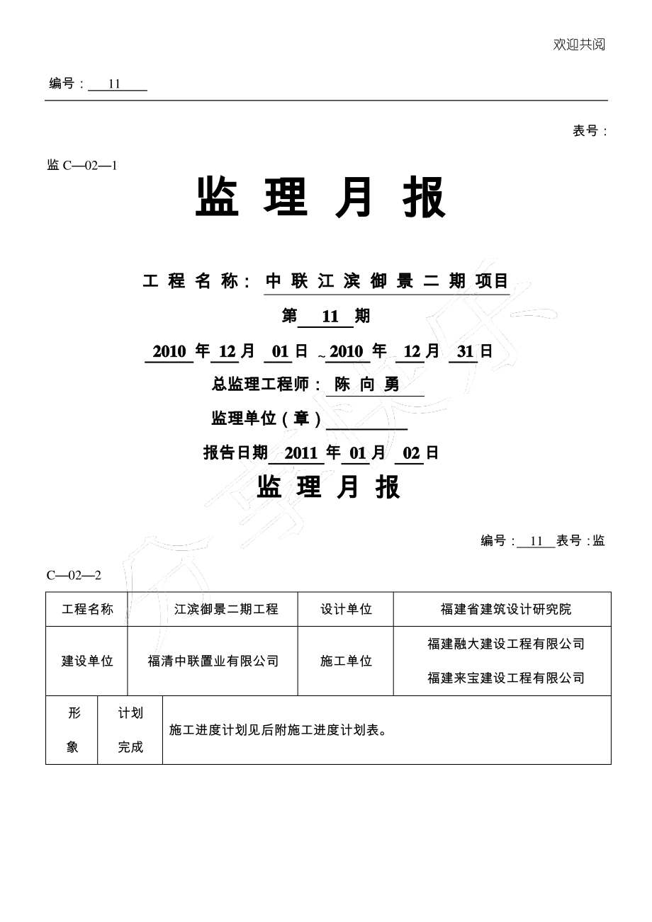 中联江滨御景二期项目编21011.pdf_第1页