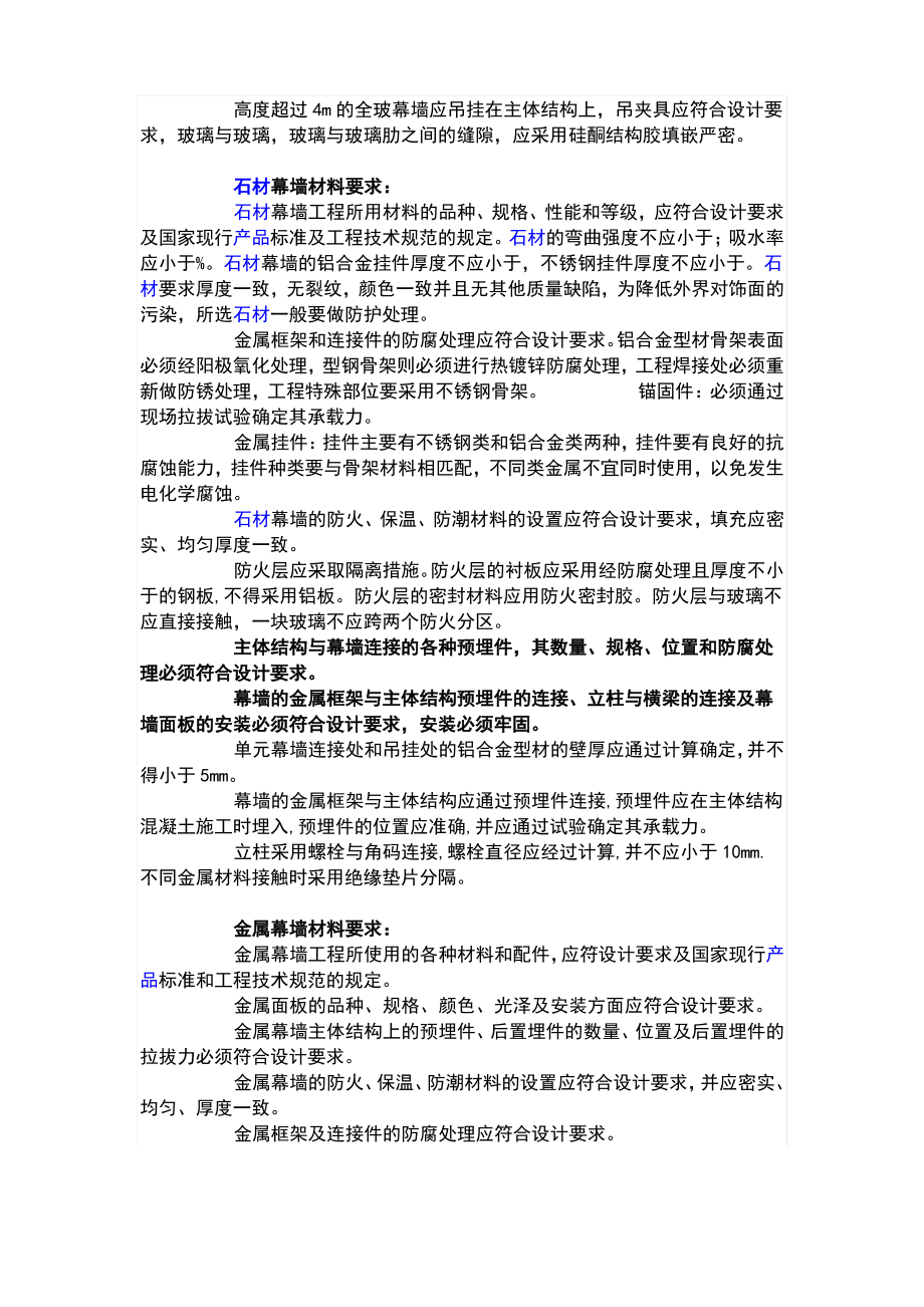 幕墙工程施工工艺及标准.pdf_第2页