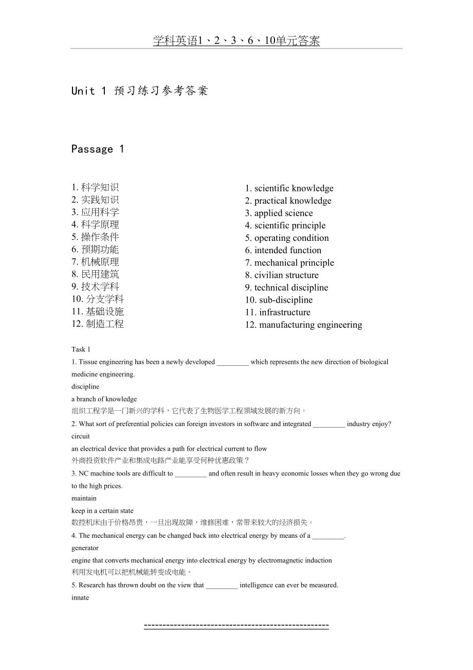 学科英语1、2、3、6、10单元答案.doc_第2页