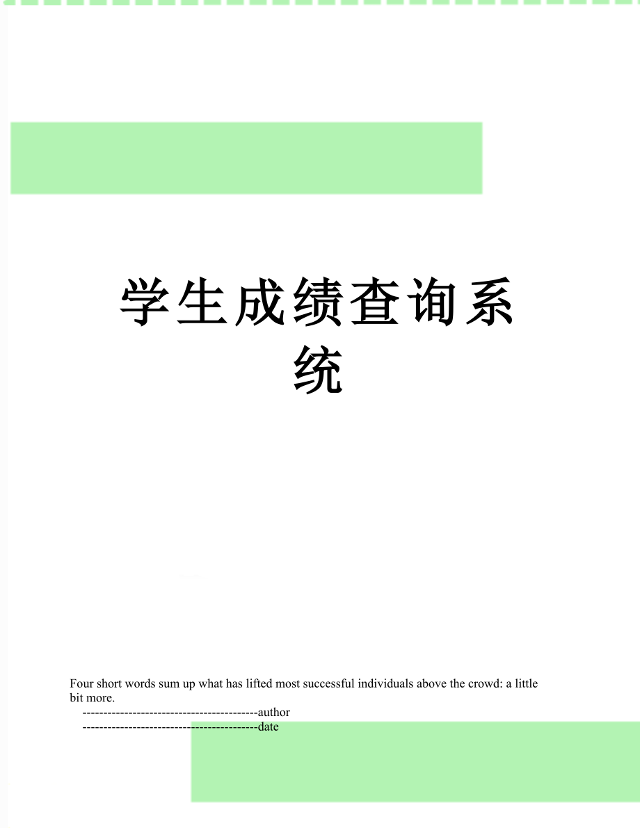 学生成绩查询系统.doc_第1页