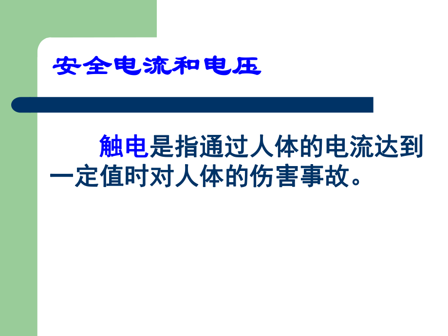 新浙教版八下电的安全使用ppt课件.pptx_第2页