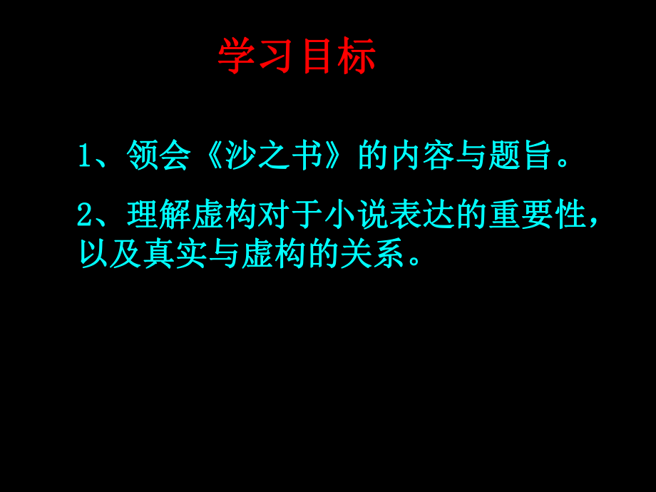 《沙之书》精讲ppt.ppt_第2页