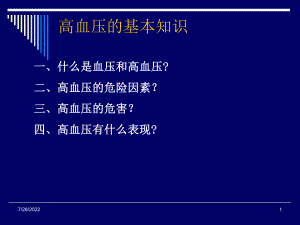 抗高血压药物及护理ppt课件.ppt