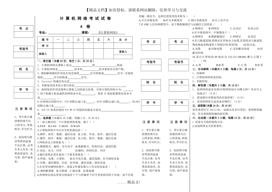 计算机网络技术考试试卷A及答案A.doc_第2页