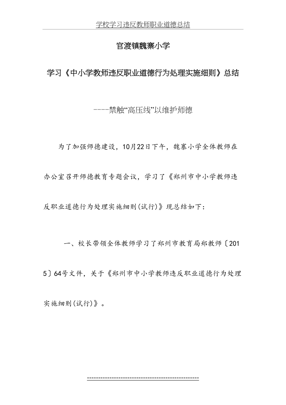 学校学习违反教师职业道德总结.doc_第2页