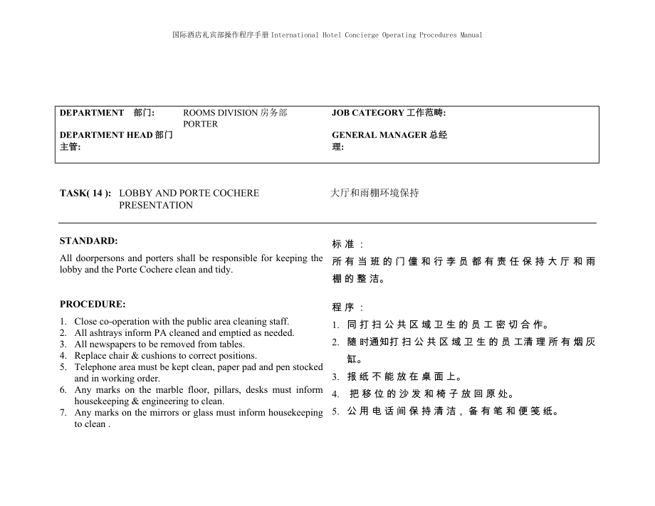 国际酒店礼宾部操作程序手册-conc area presentation雨大厅和雨棚环境保持.doc_第2页