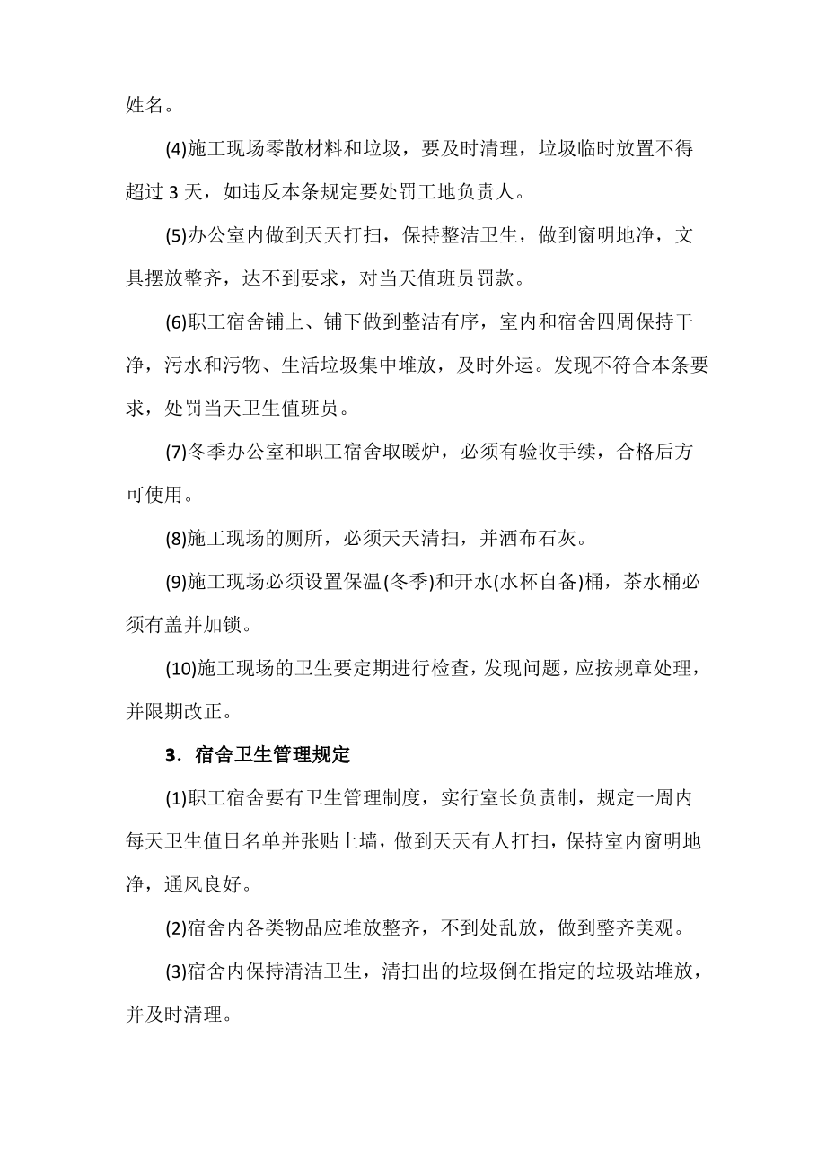 施工现场环境卫生的管理制度.pdf_第2页