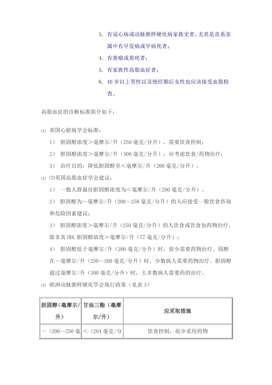 高脂血症的诊断标准.pdf_第2页