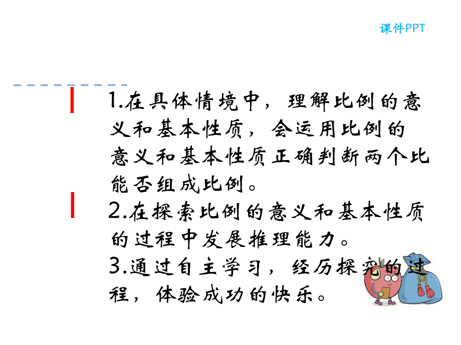 《比例的认识》ppt课件.ppt_第2页