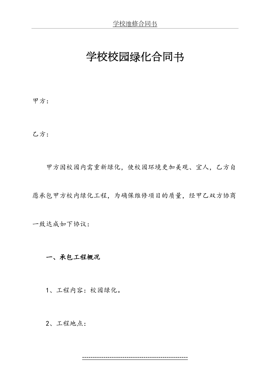 学校绿化合同书.doc_第2页