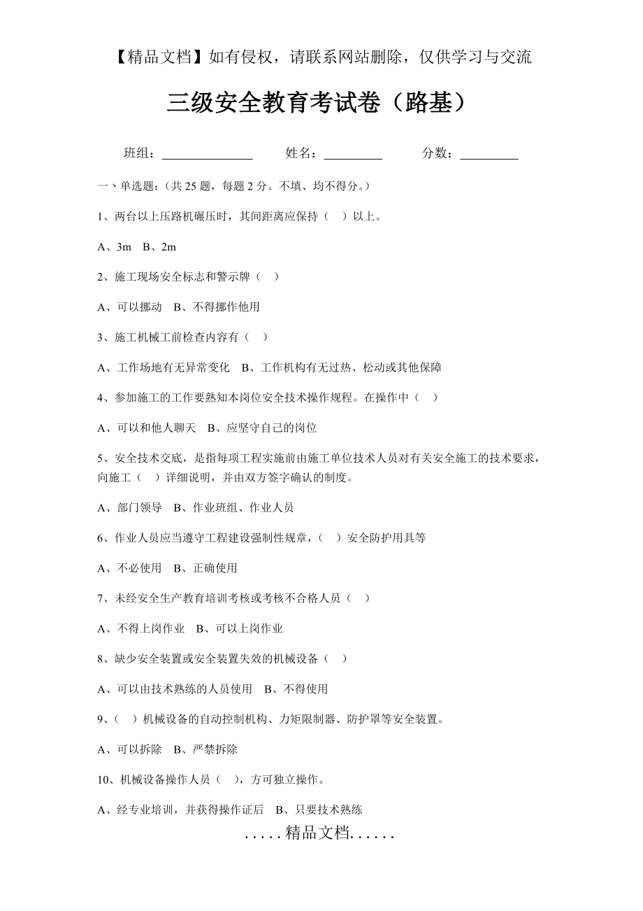 路基三级安全教育考试试卷.doc_第2页