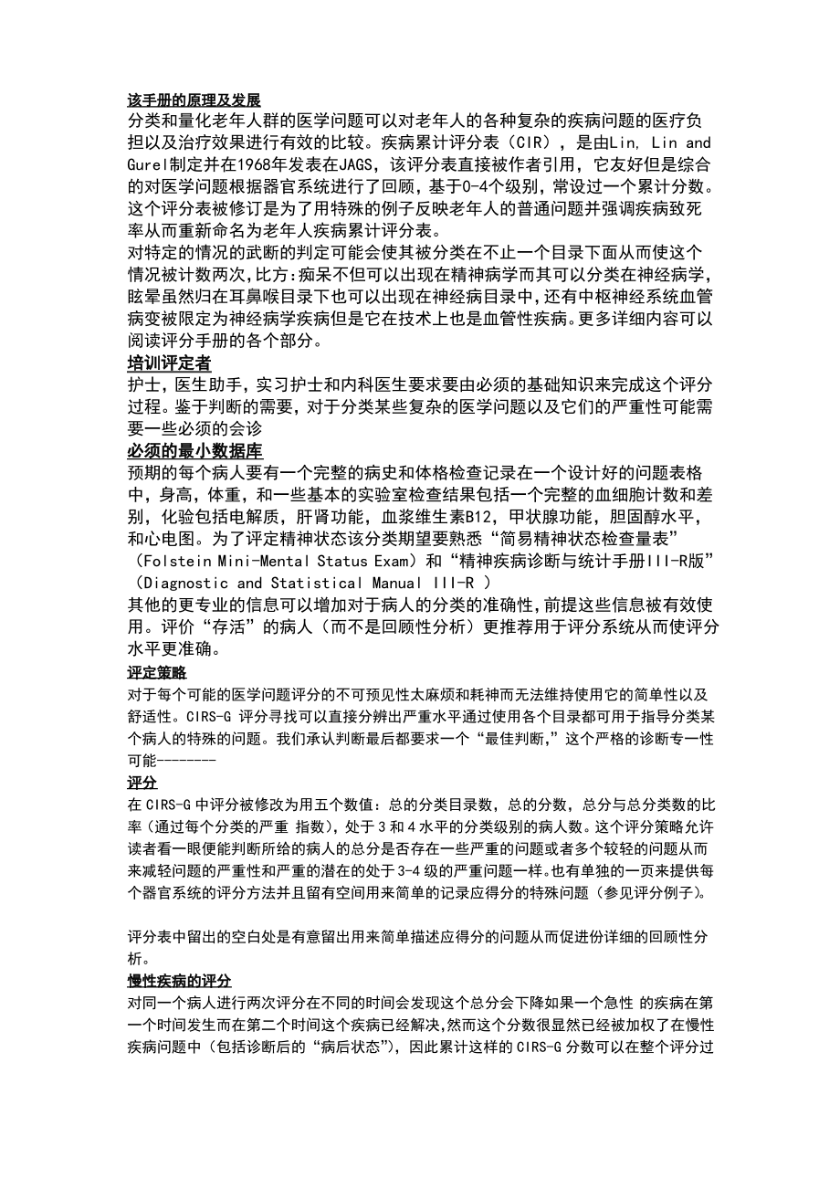 疾病累计评分表中文翻译版.pdf_第1页