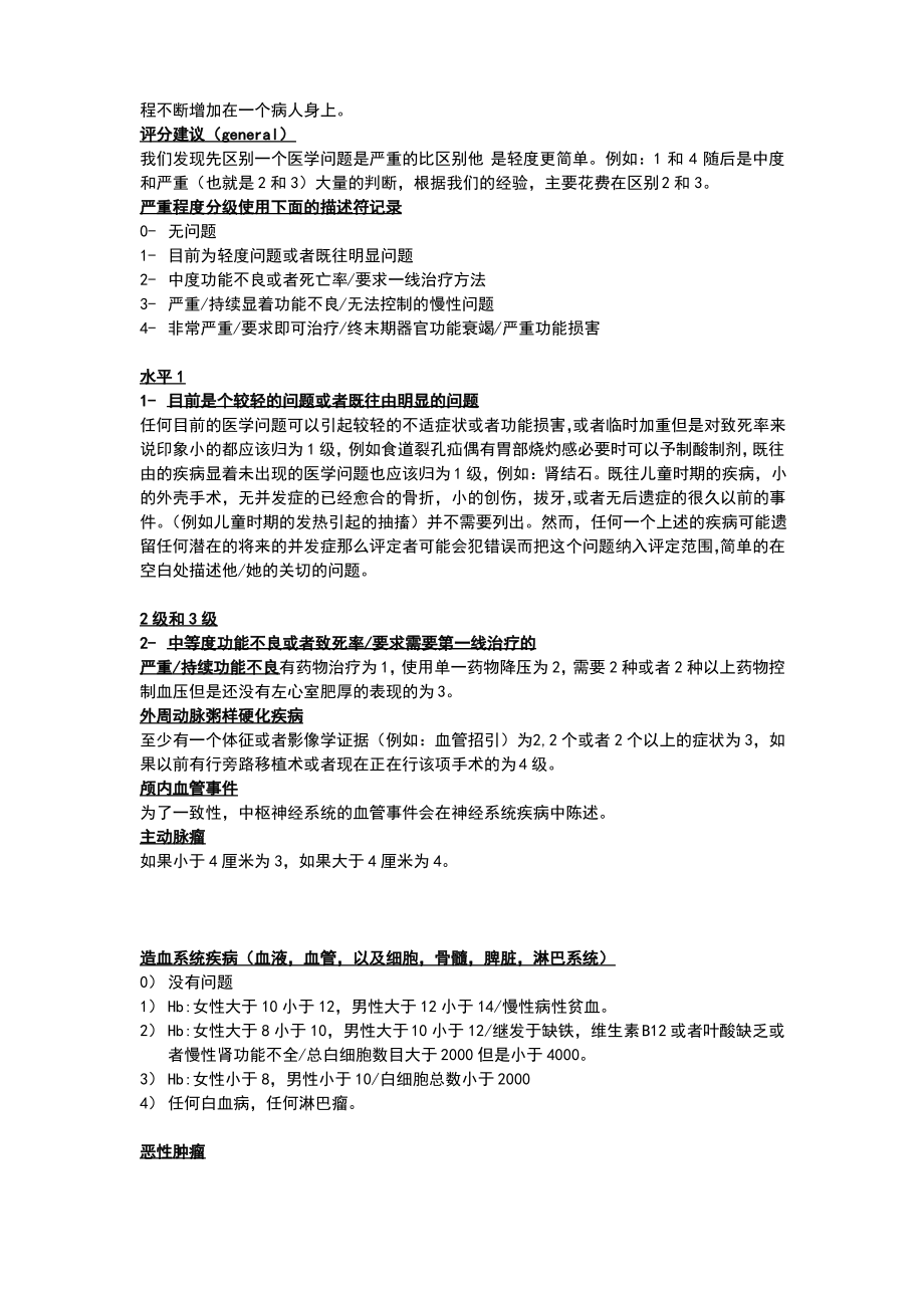 疾病累计评分表中文翻译版.pdf_第2页