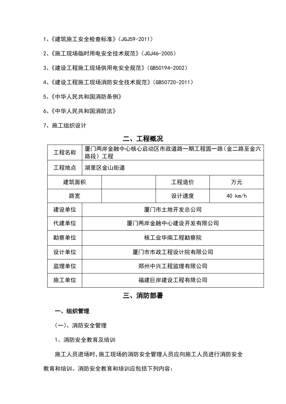 施工现场防火技术方案.pdf_第2页