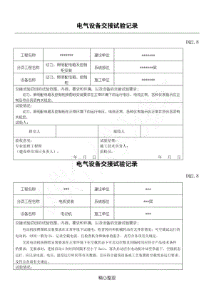 电气设备交接试验记录 -.pdf