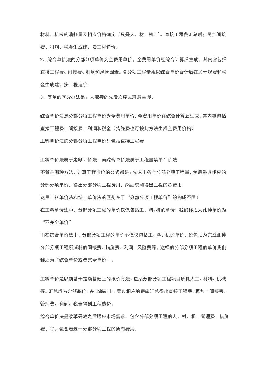 工料单价法综合单价法区别.pdf_第2页