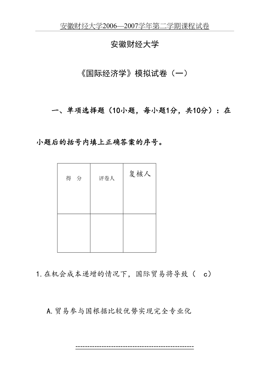 安徽财经大学《国际经济学》模拟试卷1.doc_第2页