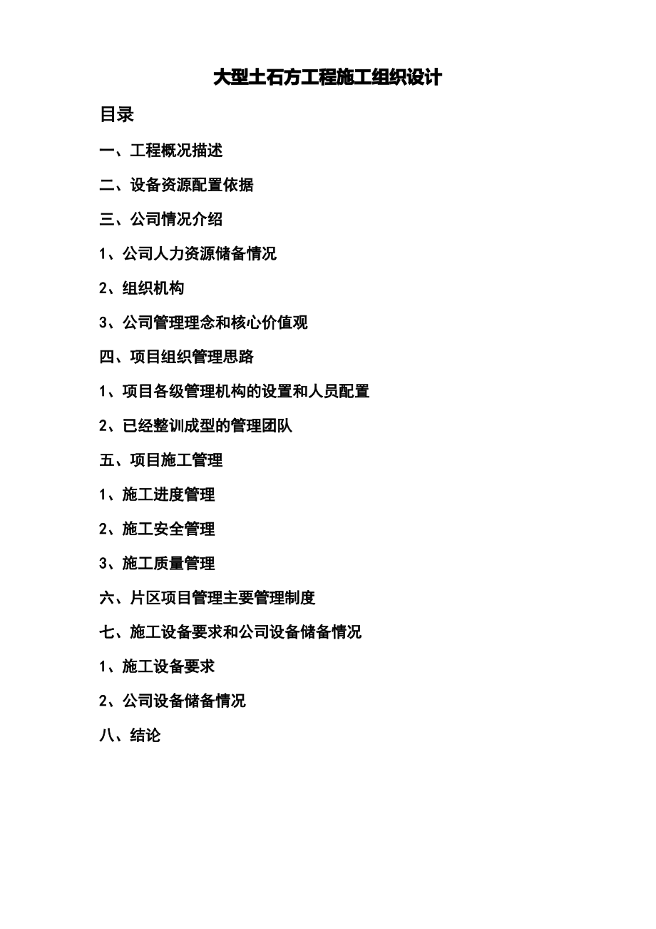 大型土石方工程施工组织设计.pdf_第1页