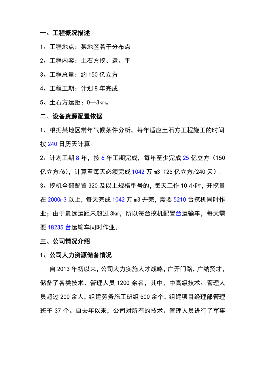 大型土石方工程施工组织设计.pdf_第2页