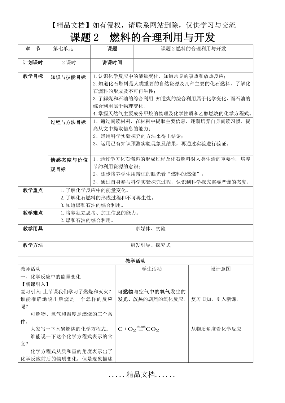 课题2 燃料的合理利用与开发教案.doc_第2页