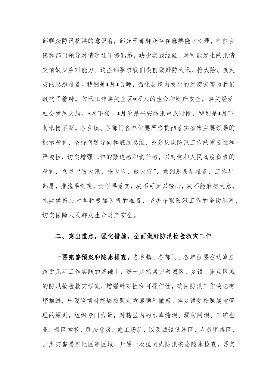 政府区长在全区防汛工作会议上的讲话.docx_第2页