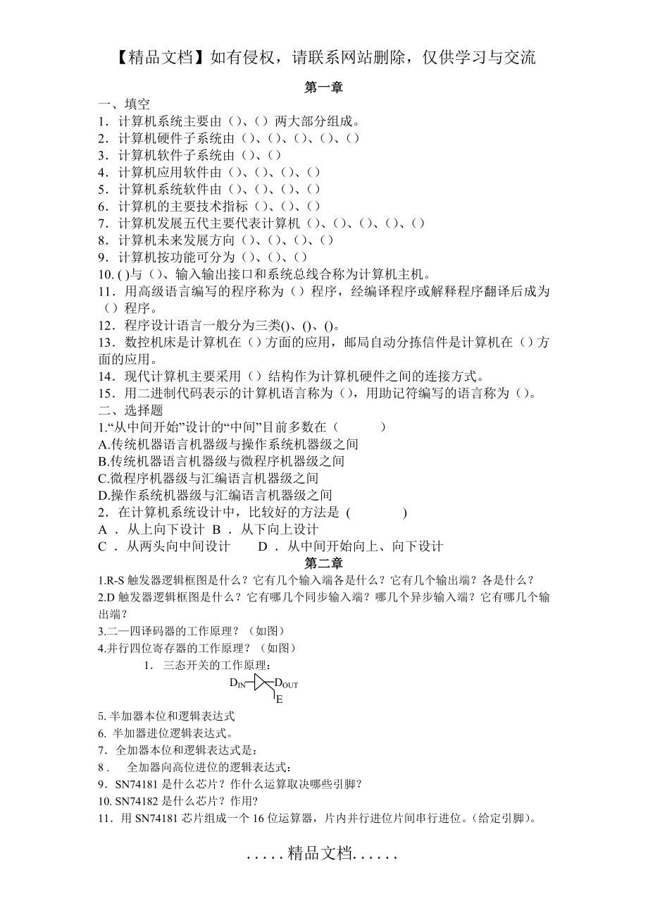 计算机组成原理复习题23656.doc_第2页