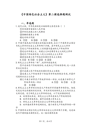 第二课 只有社会主义才能教中国选择题测试--高中政治统编版必修一中国特色社会主义.docx