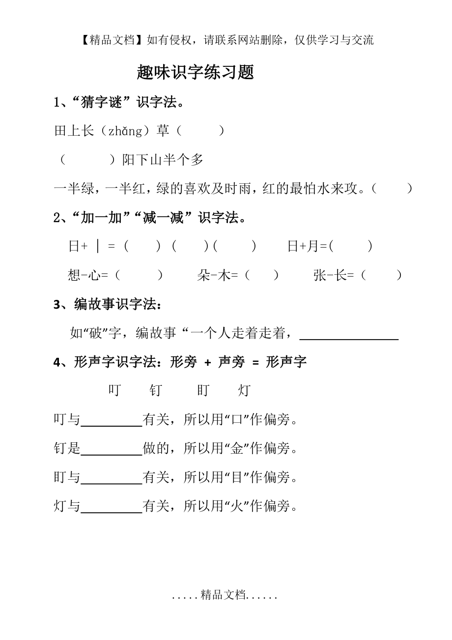 趣味识字练习题.doc_第2页