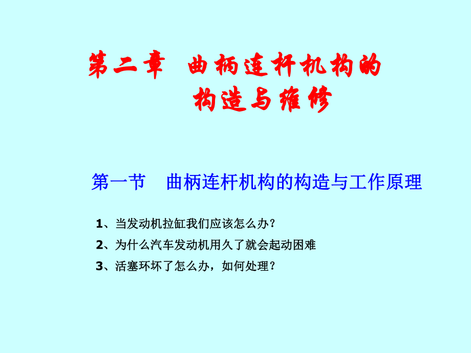 《汽车发动机构造与维修》课件.ppt_第2页