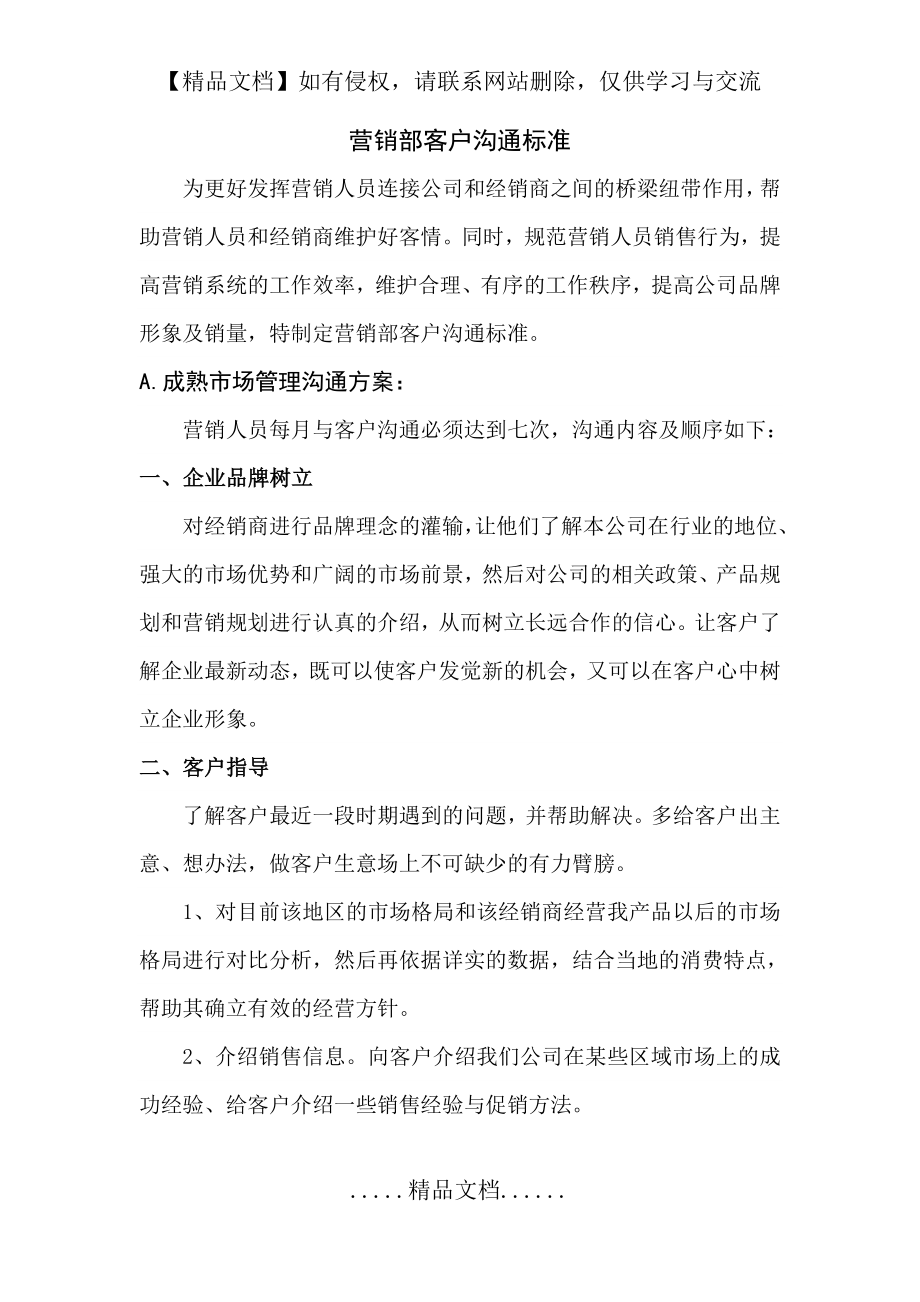 营销人员客户沟通方案.doc_第2页