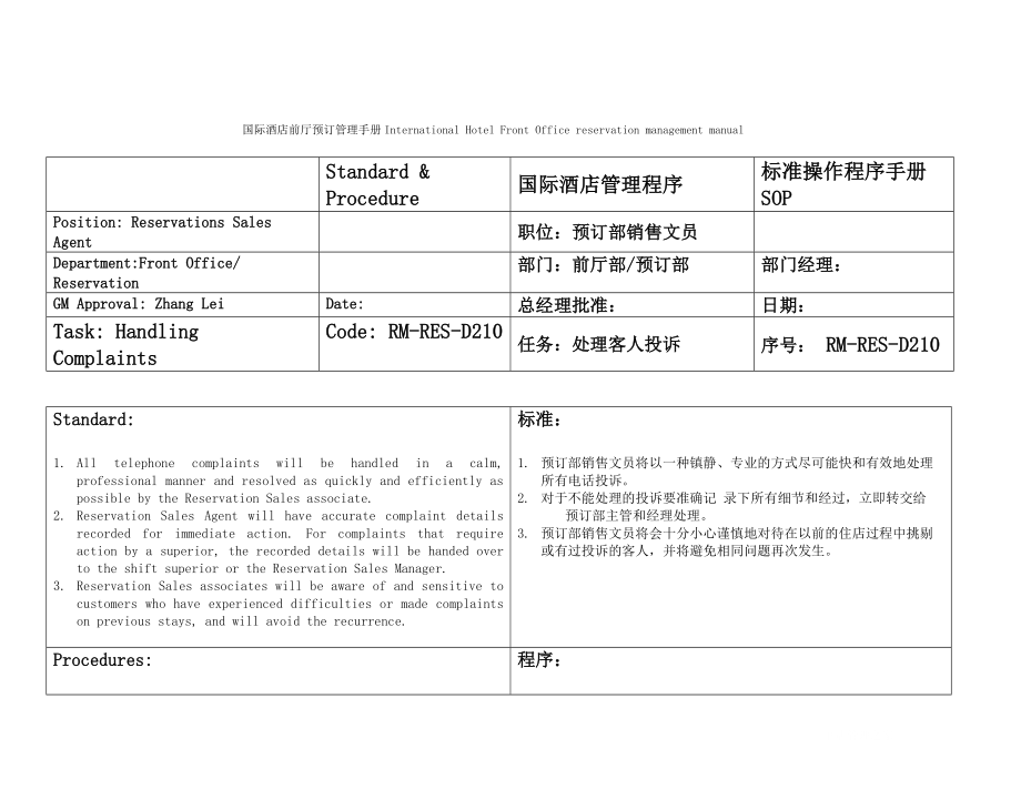 酒店前厅部预订管理程序手册-SP-RM-RES-D210 Handling Complaints (v)处理客人投诉.doc_第2页